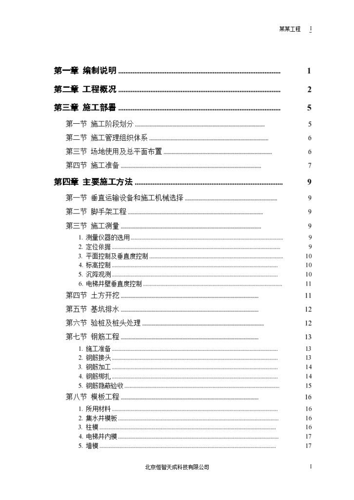 天津南开区某金融大厦工程施工组织设计方案-图一