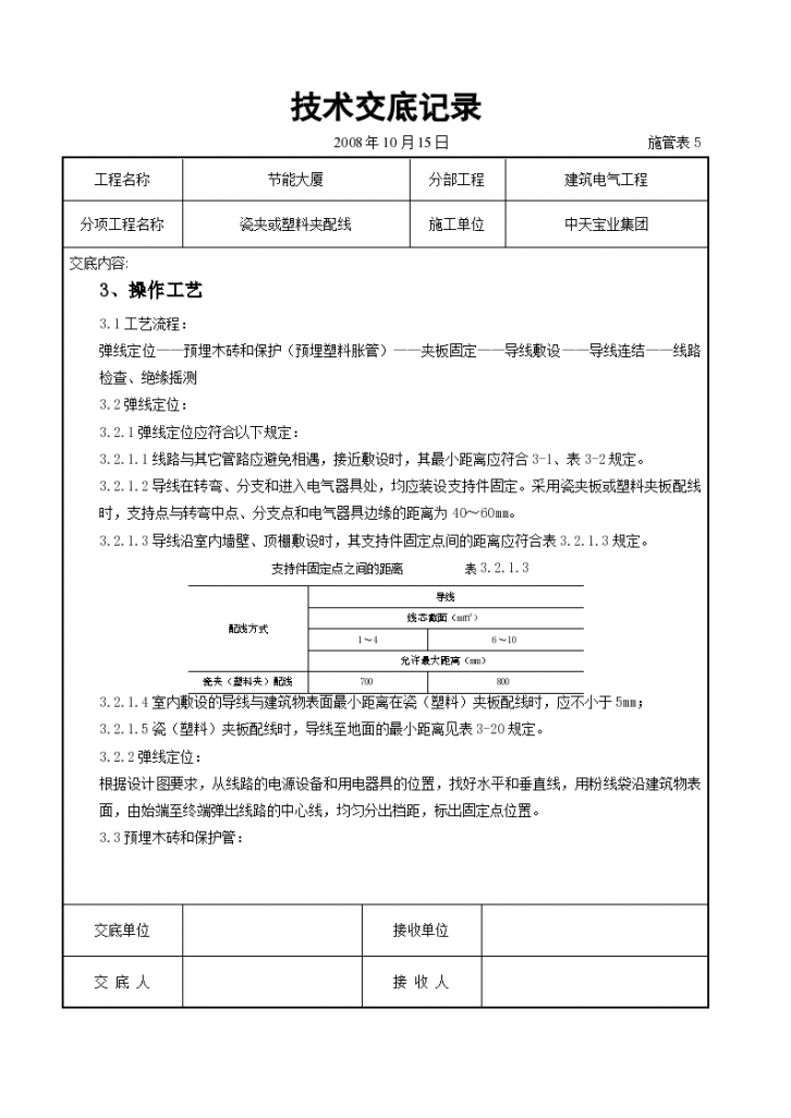 瓷夹或塑料夹配线铺设工程方法和技术交底-图二