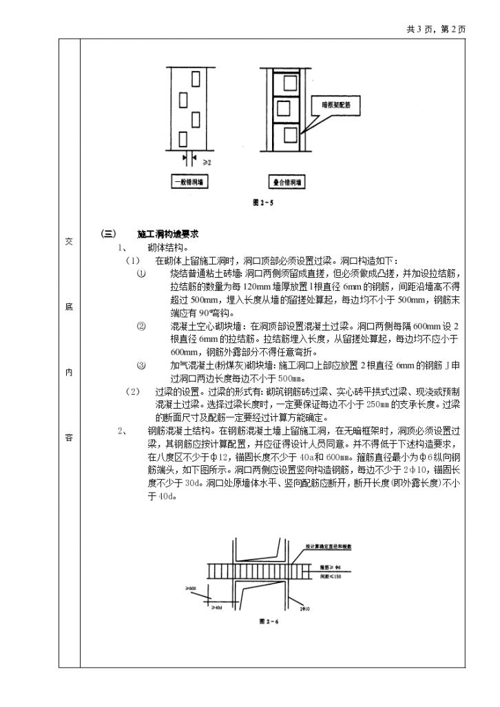 施工洞的留置及处理工程安全施工方法和技术交底-图二