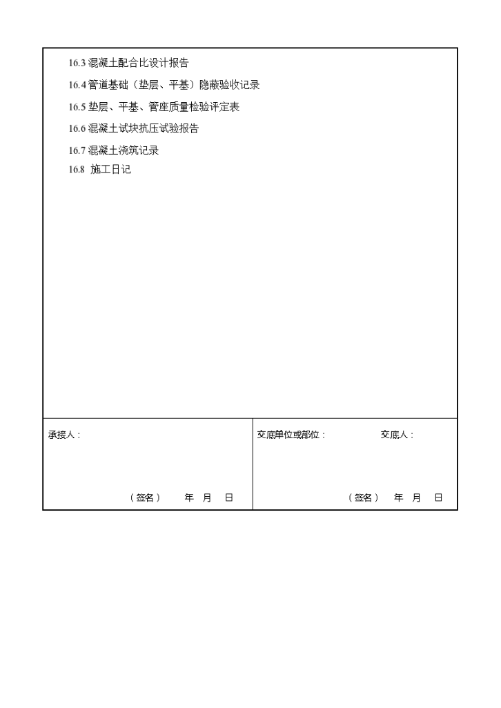 管道基础铺设工程安全施工方法和技术交底-图二