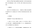 国家安全生产事故灾难应急措施和对应预案图片1