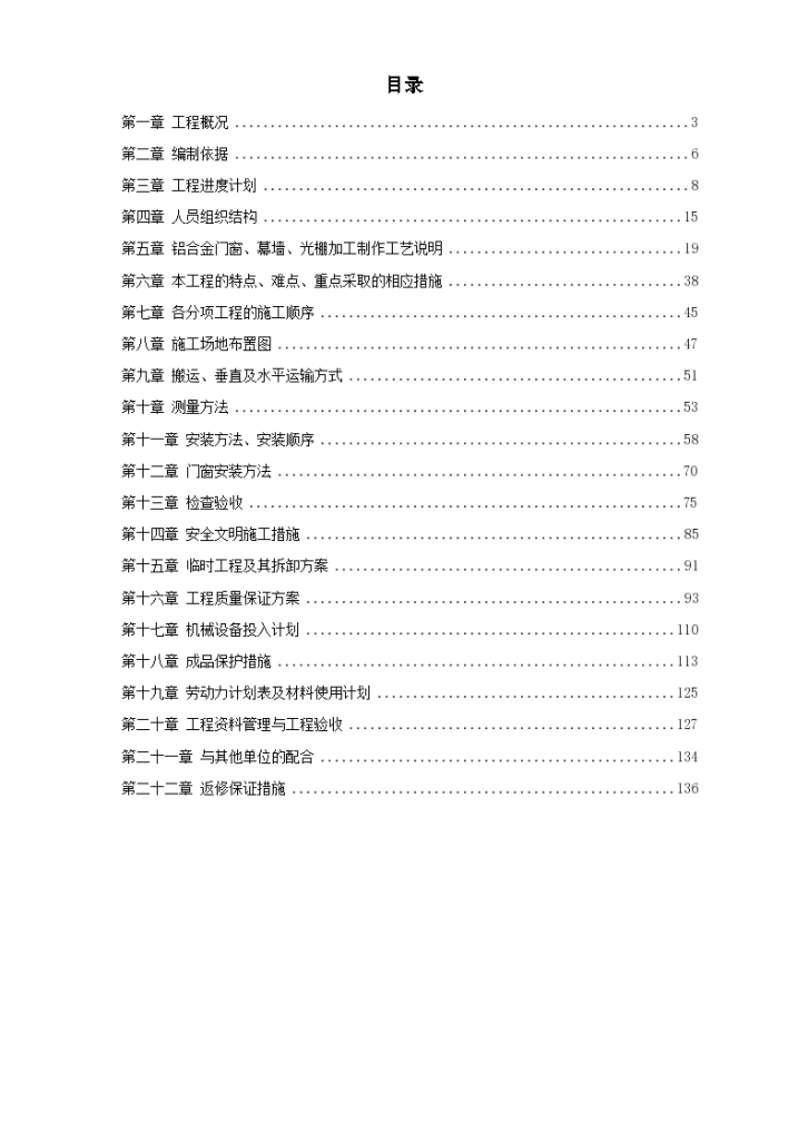 合肥某高层公寓楼铝门窗及幕墙工程施工设计方案-图一