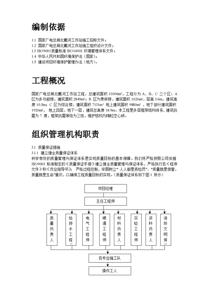 广电总局华北地区某工作站建设工程施工组织设计方案-图二