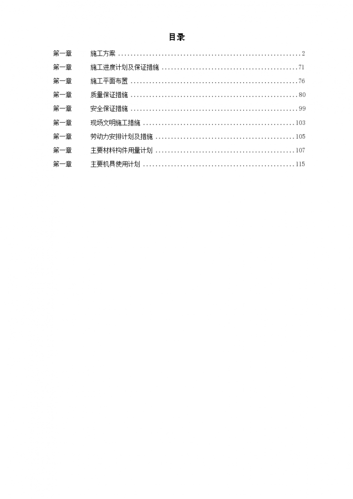 沈阳某炼钢厂高炉系统施工组织设计方案-图一