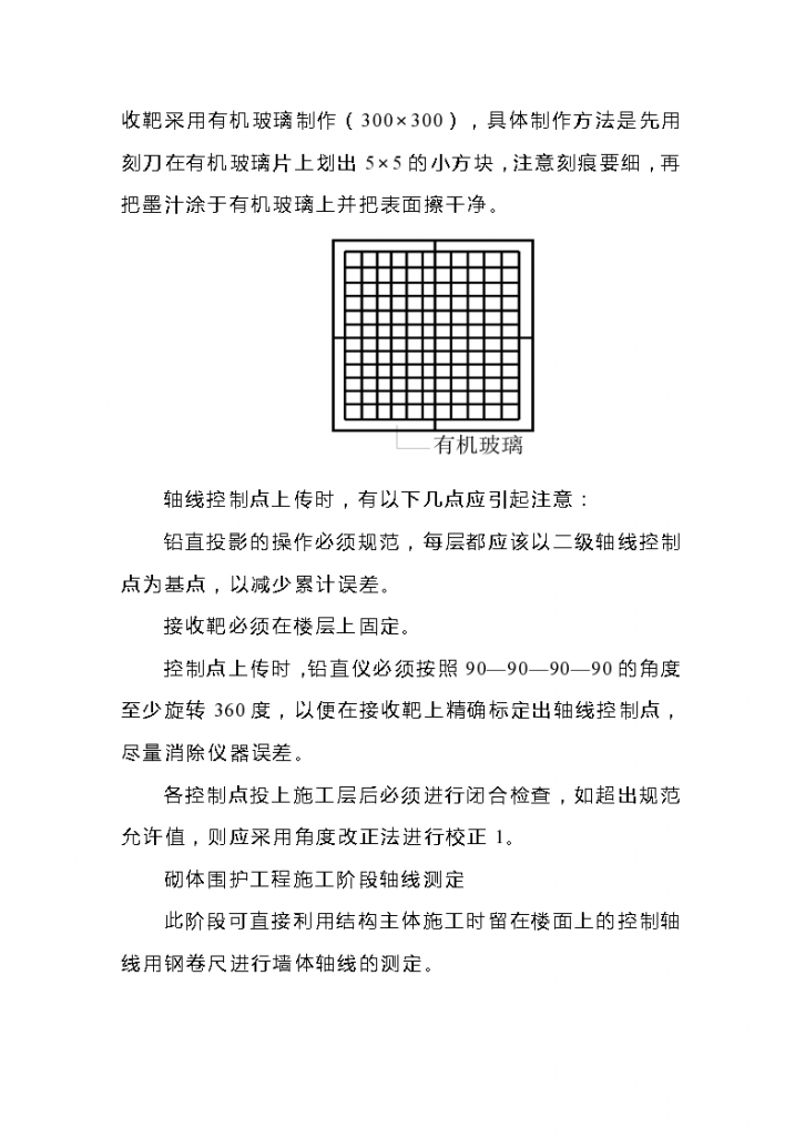 上海嘉定区某高层住宅楼给排水工程施工组织设计方案-图二