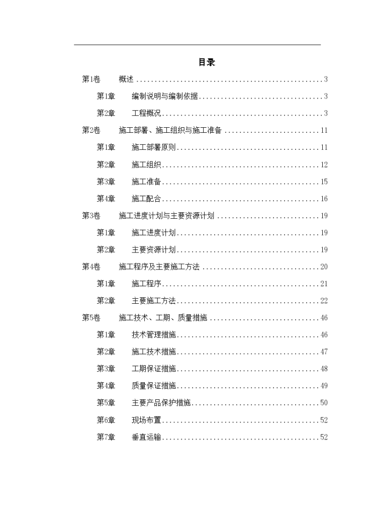 肇庆市某高层大厦弱电施工组织设计方案-图一