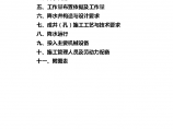苏州吴江区某汽车站降水工程施工组织设计方案图片1