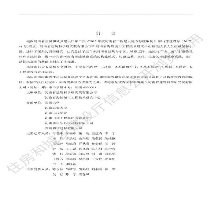 DBJ41／T 209-2019  河南省海绵城市建设系统技术标准_图1