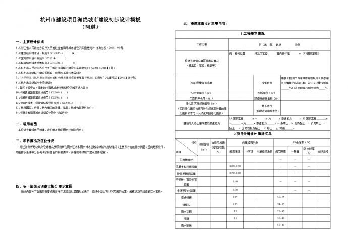 杭州市建设项目海绵城市建设初步设计模板-终稿（河道）_图1