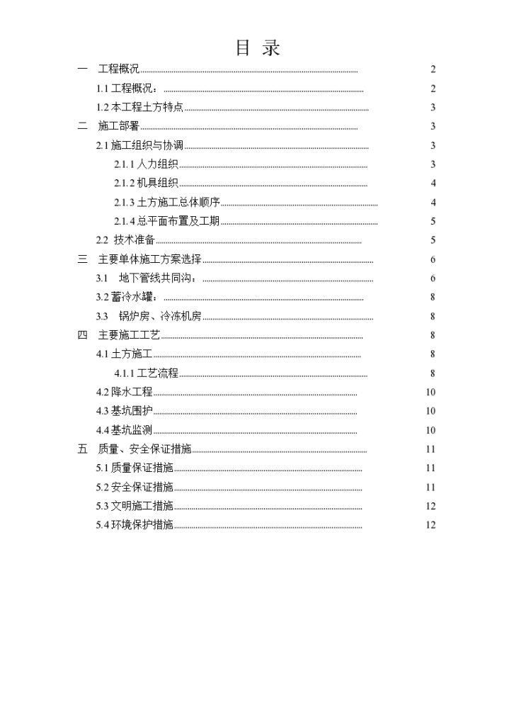 上海虹桥国际机场扩建工程能源中心工程土方专项施工组设计方案-图一