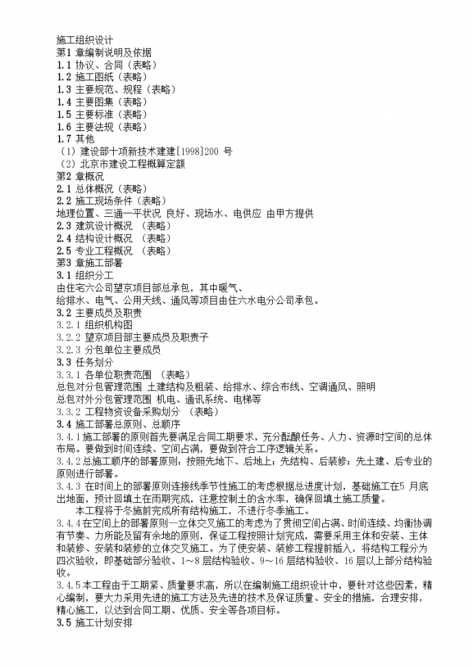 上海某五金工厂基坑土方工程施工组织设计方案_图1