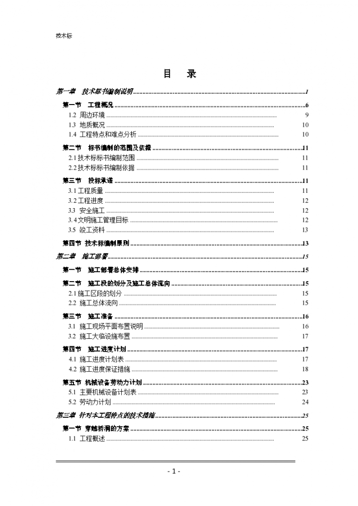 上海某自来水处理厂原水管道扩建工程施工组织设计方案-图一