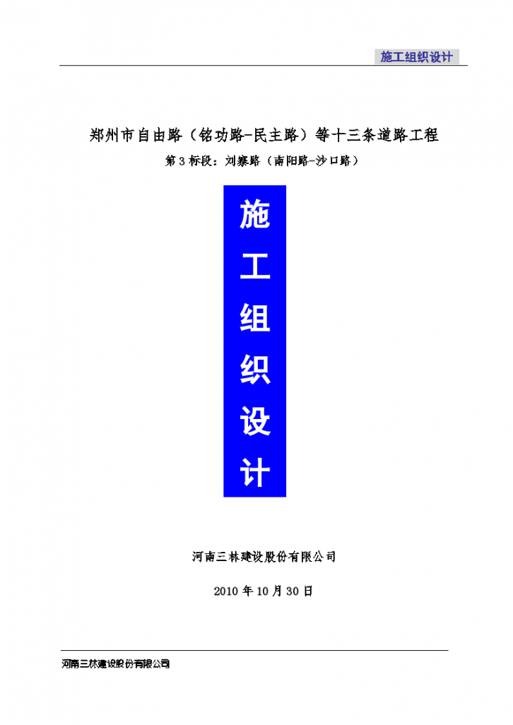 郑州市自由路（铭功路-民主路）等十三条道路工程第3标段技术标-图一