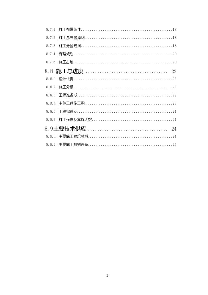 湖南某大型水电站建设工程施工组织设计方案-图二