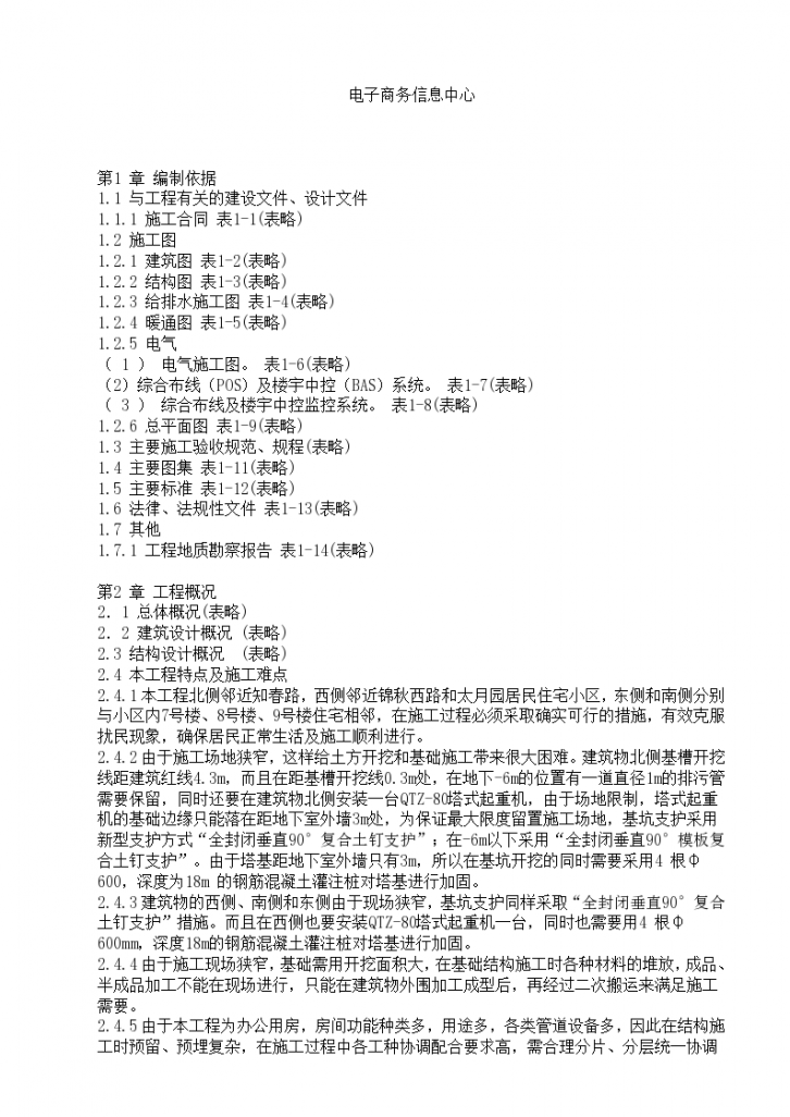 杭州某大学电商中心建设工程施工组织设计方案-图一