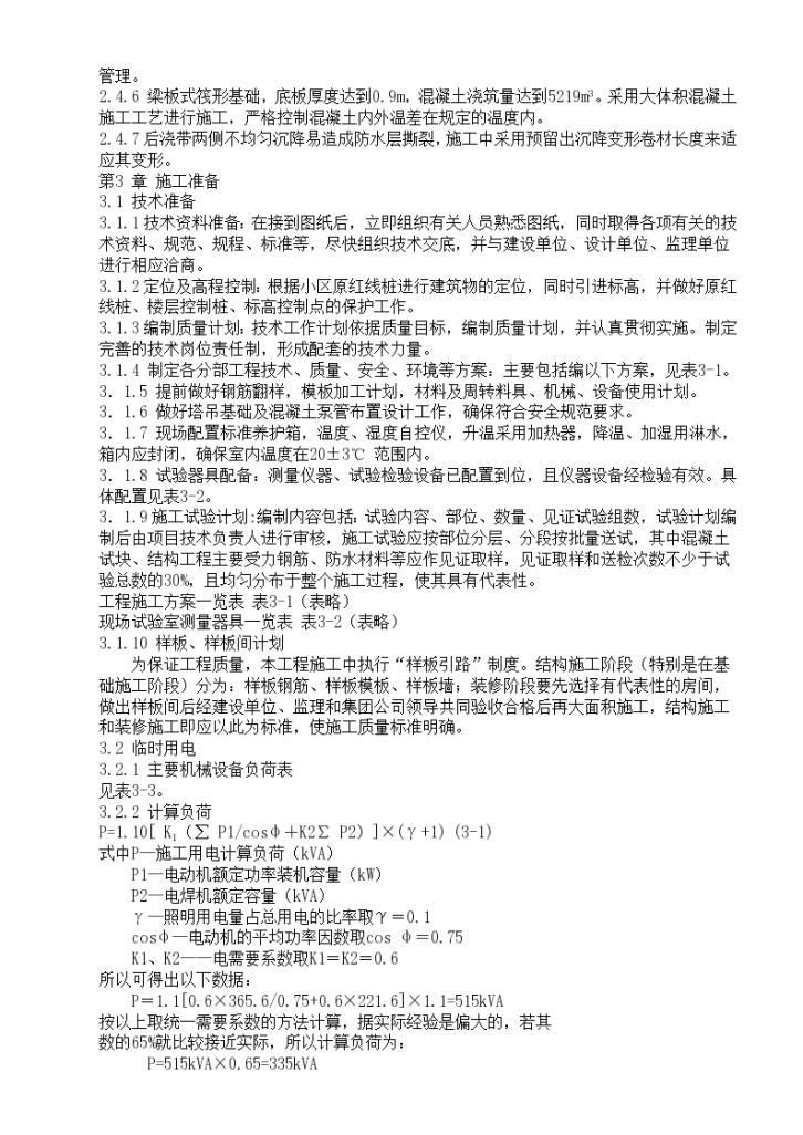 杭州某大学电商中心建设工程施工组织设计方案-图二