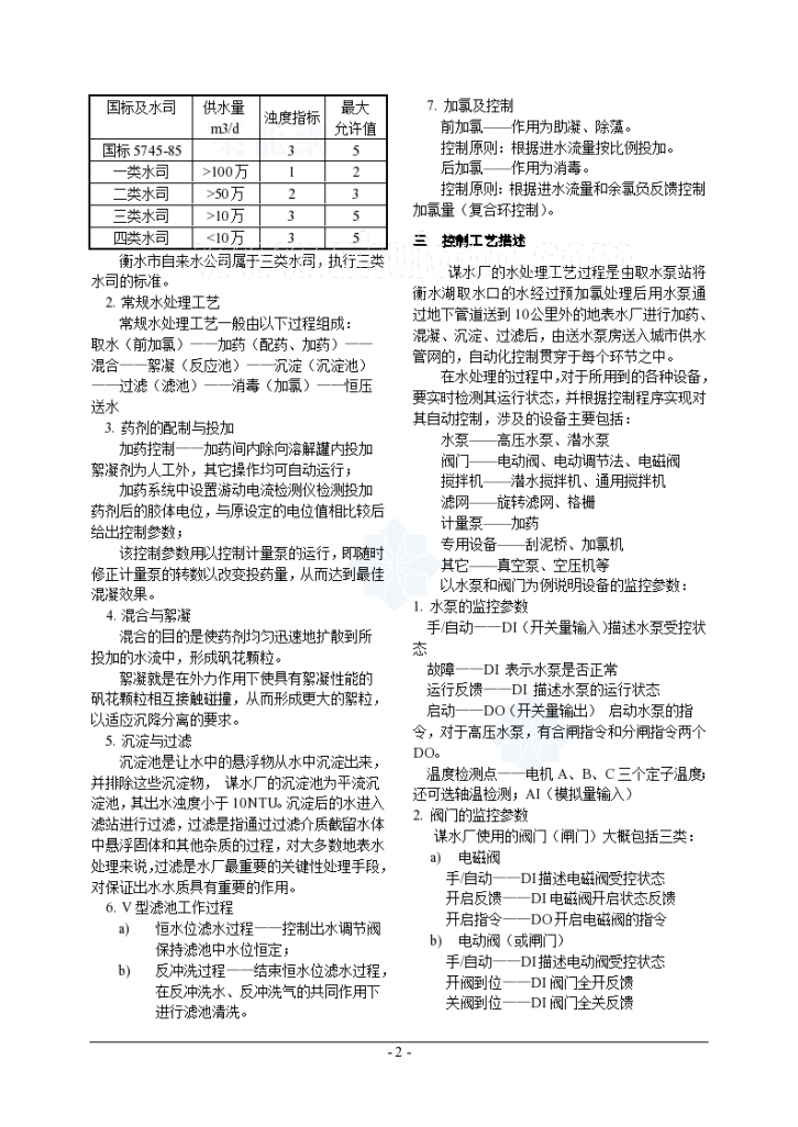 plc控制系统在自来水厂的应用-图二