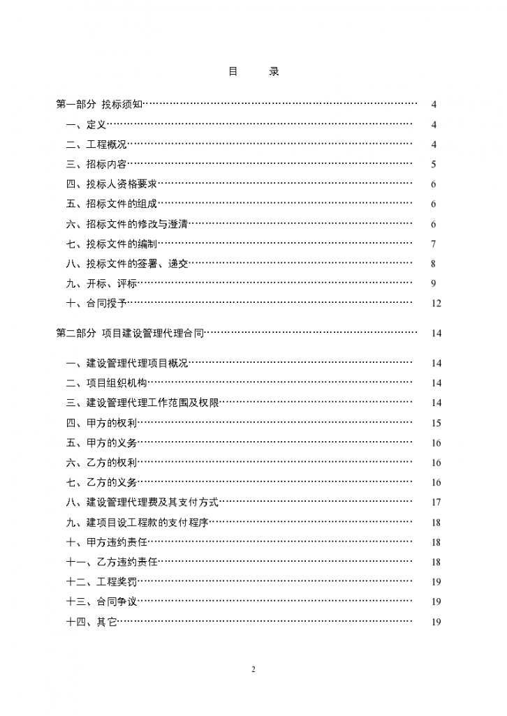 上海某区建设工程代建制招标文件（范本）-图二