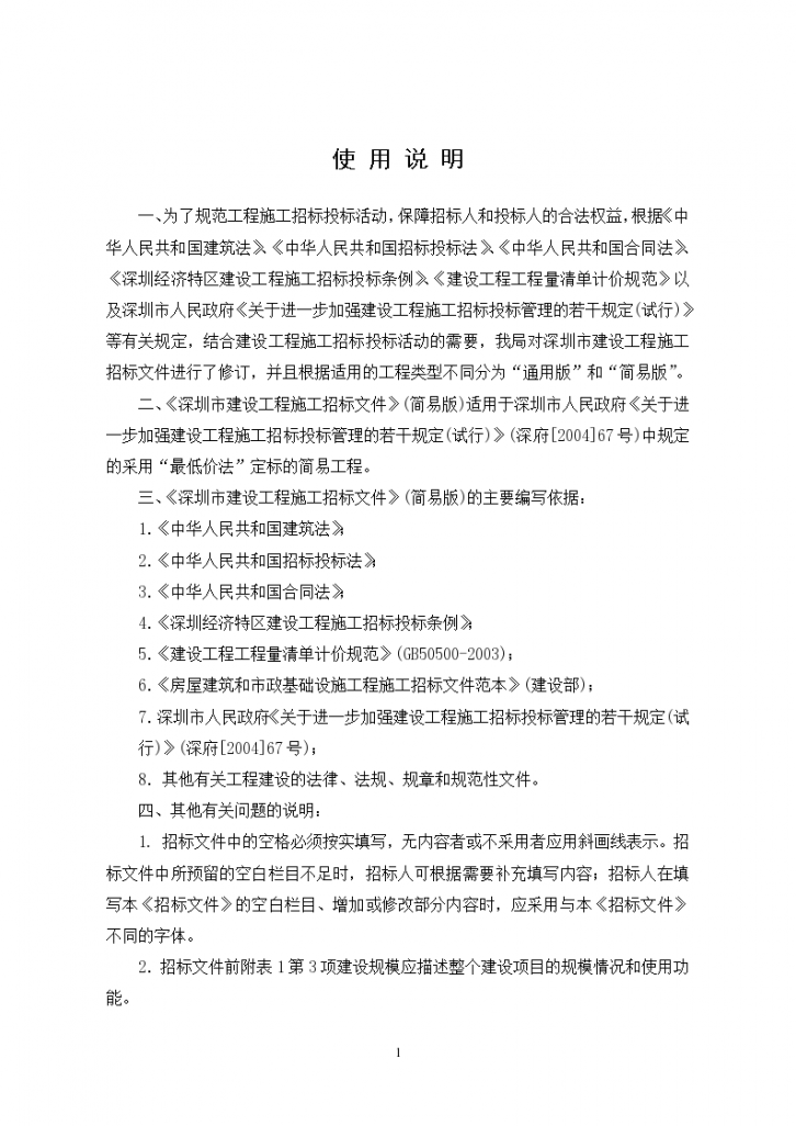 深圳市招标文件范本（适用于最低价法）范本-图二