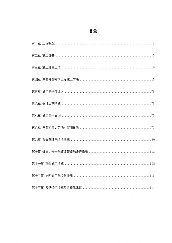 太原某钢厂40MN成型挤压机安装工程施工组织设计方案-图一