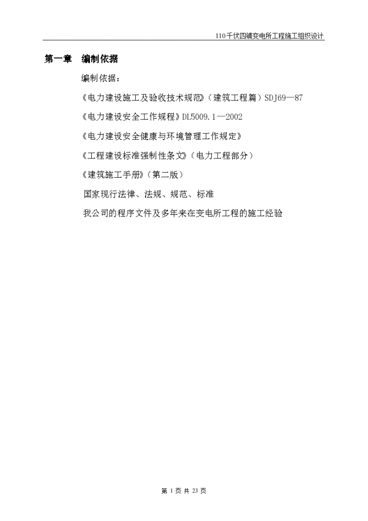 武汉武昌区某11KV变电所工程施工组织设计方案-图二