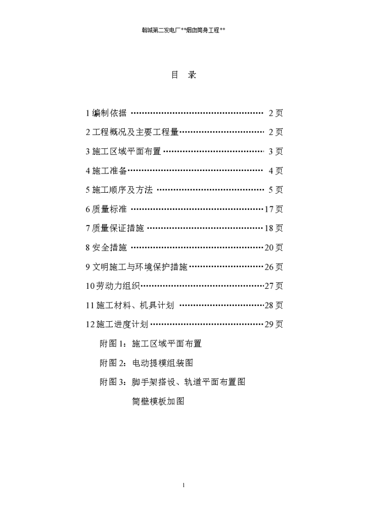 乌鲁木齐某地区火力发电厂烟囱施工组织设计方案-图二