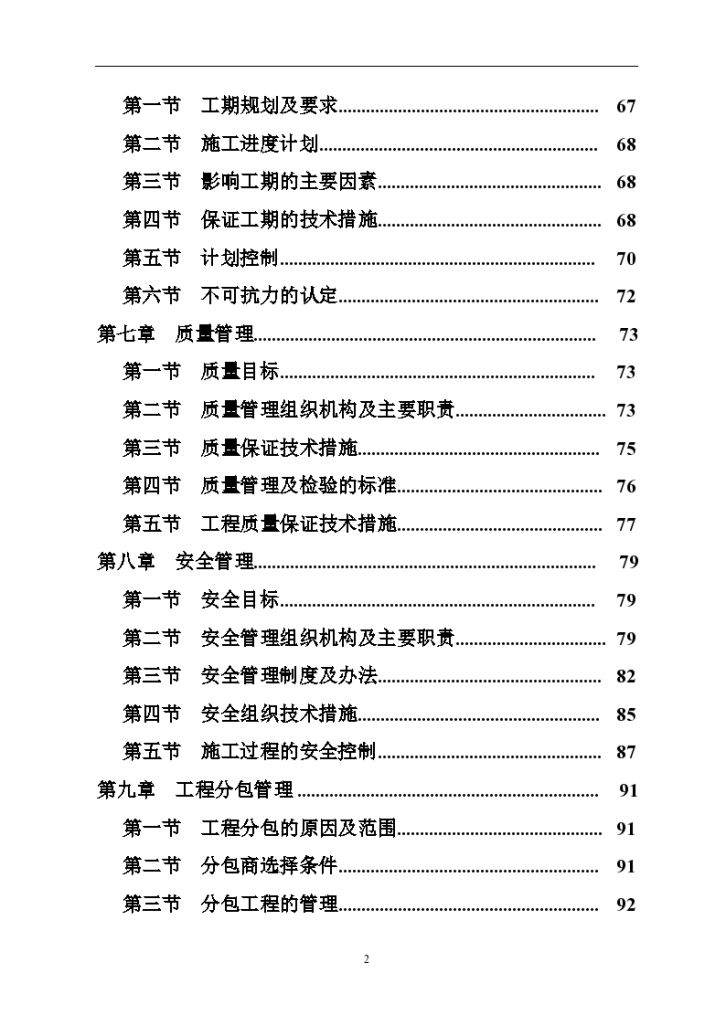 北京北四环某10kv变电站建筑工程施工组织设计方案-图二