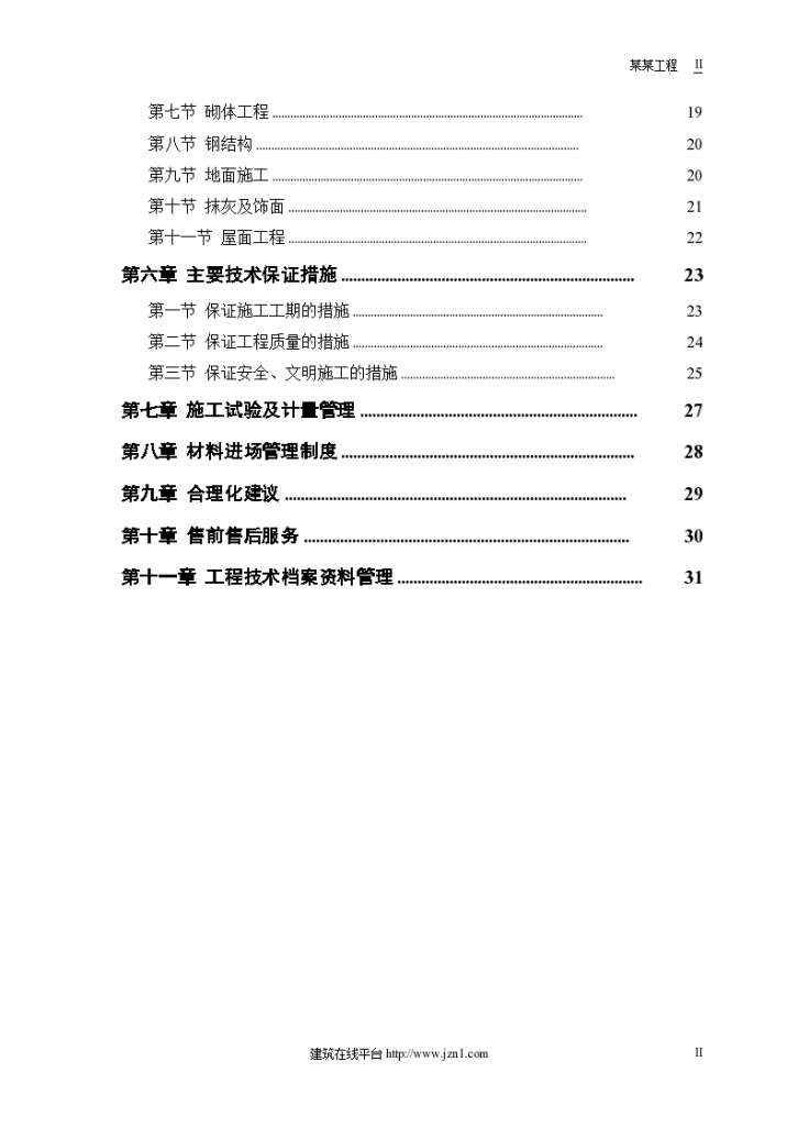 天津某家具厂存货仓库工程施工组织设计方案-图二