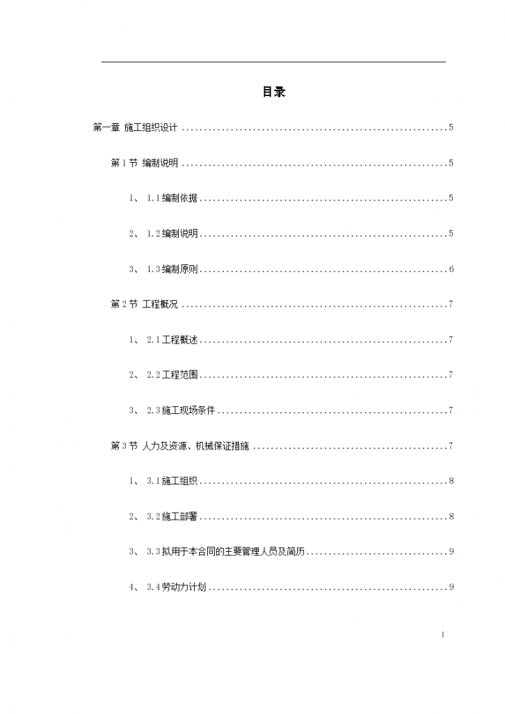 桂林某网红某园林工程某标段施工组织设计方案-图一