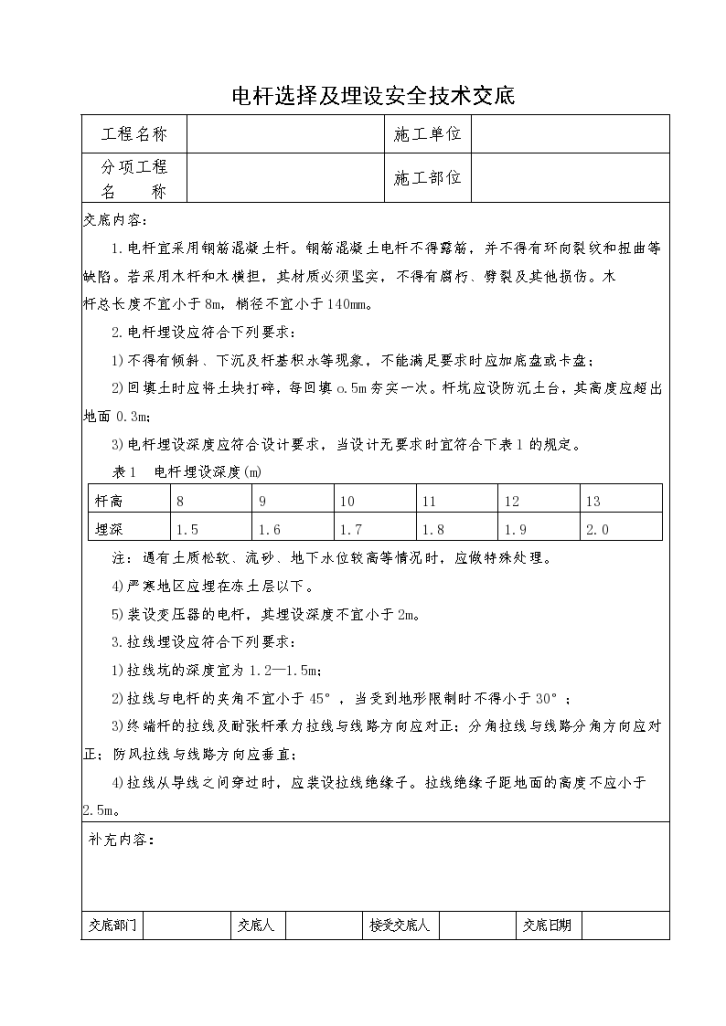 杆选择及埋设安全技术交底-图一