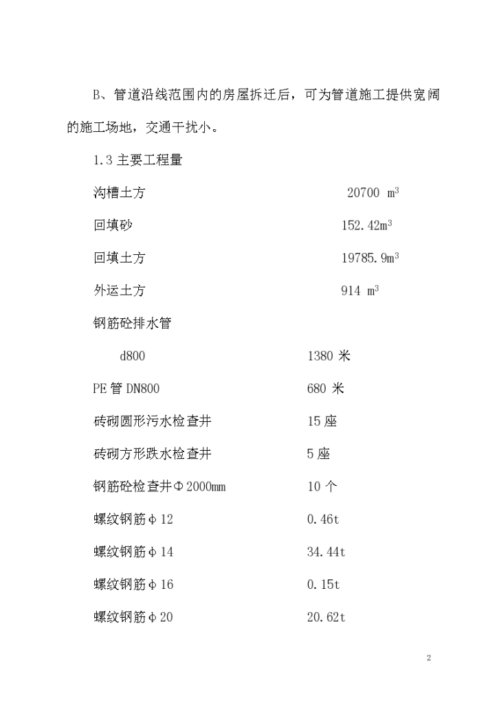 某污水处理厂排水管线施工组织方案-图二