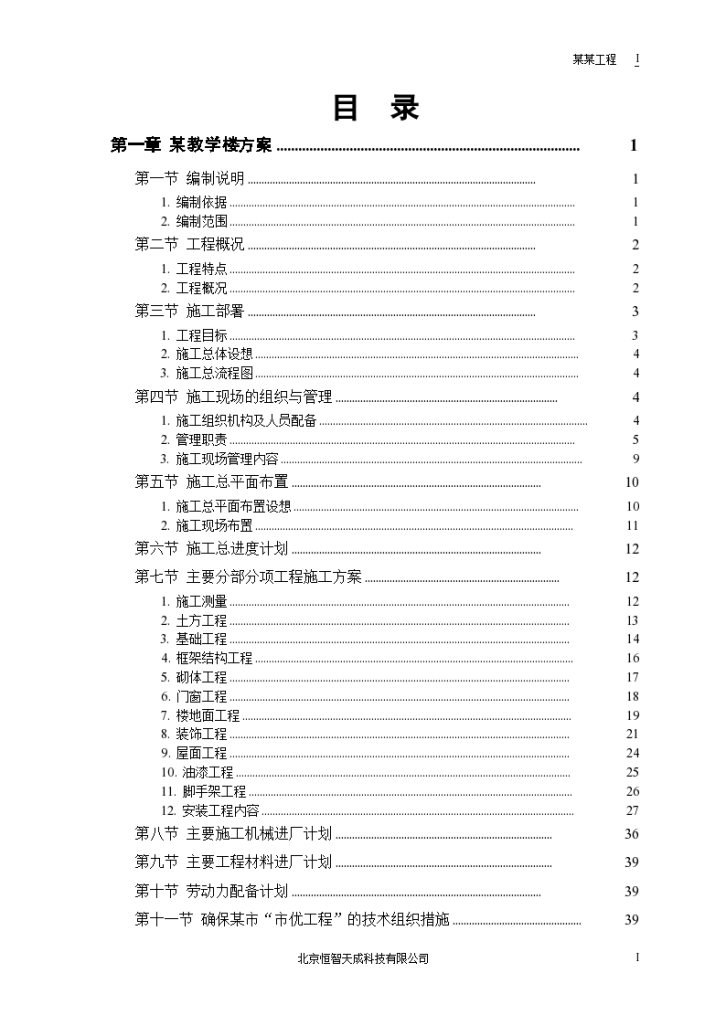 某工业大学某教学实验楼改造工程-图一