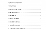 京沪铁路某标段路基建筑工程施工组织设计方案图片1