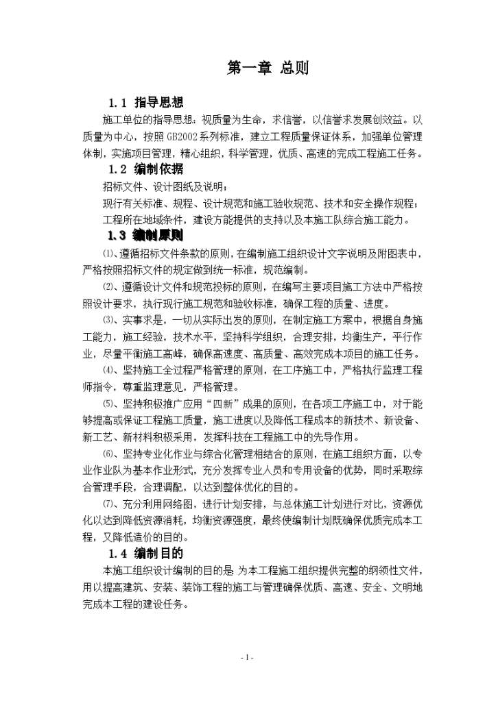 内蒙古某县新建污水泵站施工组织设计方案.d-图一