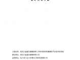 黑龙江酒精厂项目临时用电施工方案（80页）图片1