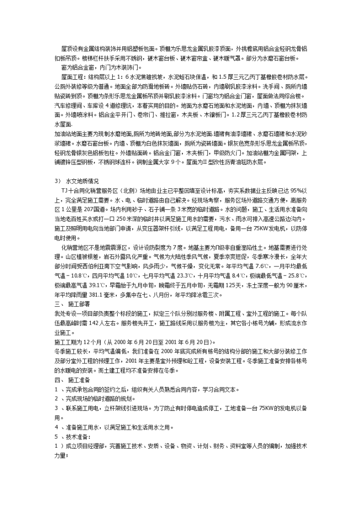 西汉高速公路某服务区改造工程施工组织设计方案-图二