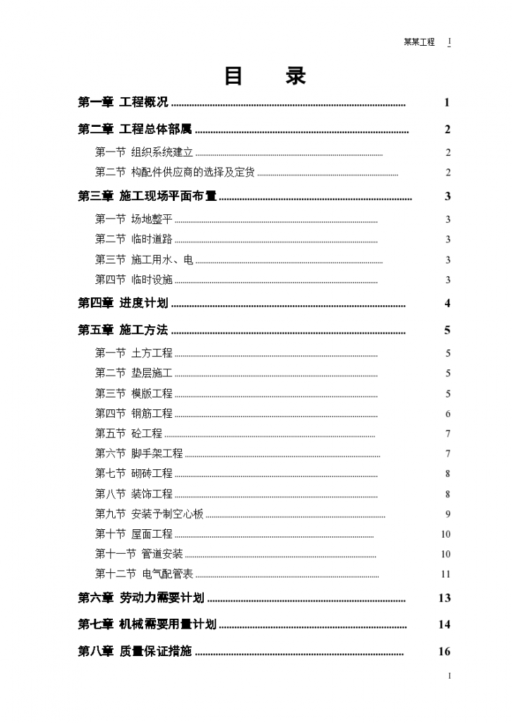 苏州太仓市某派出所办公楼工程施工组织设计方案-图一