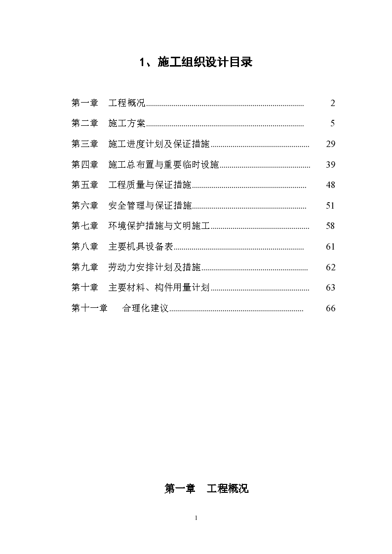 靳江堤坊工程施工设计方案