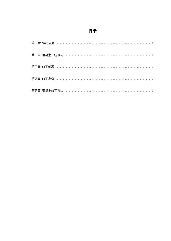 哈尔滨某工程学院凝土工程施工组织设计方案-图一