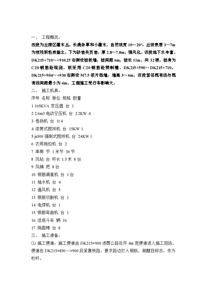 挡墙抗滑桩及支挡工程施工组织设计方案..-图一