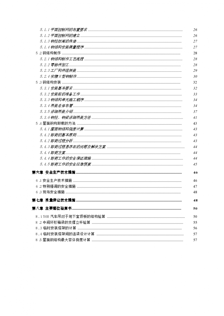 大跨度圆筒仓钢结构专项施工方案（跨度67m）..-图二