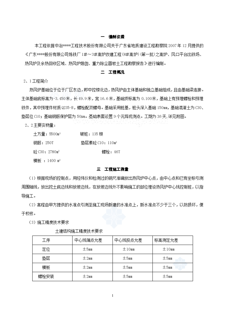 广东某钢厂热风炉基础施工方案-图一