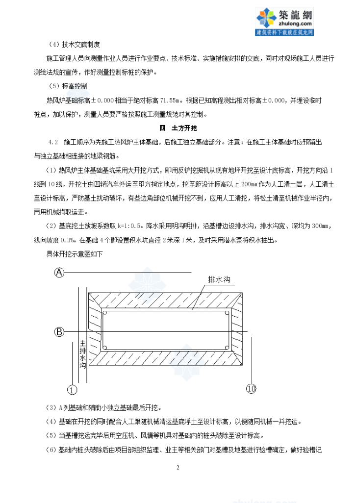 广东某钢厂热风炉基础施工方案-图二