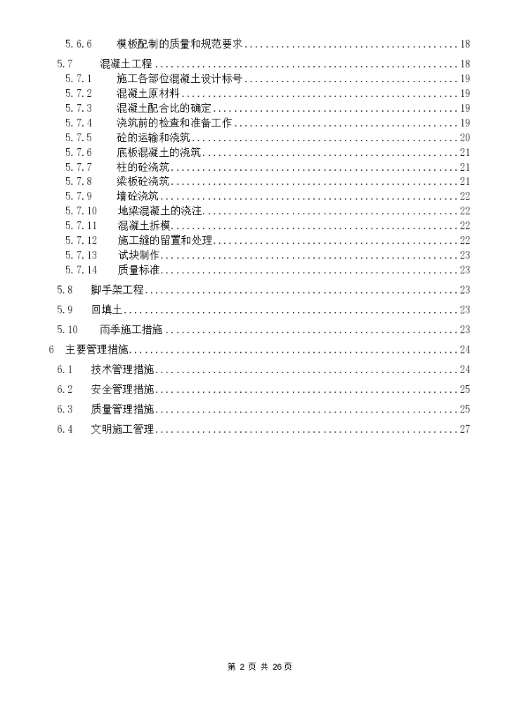 某学院迁建工程学生宿舍楼基础结构施工设计方案-图二