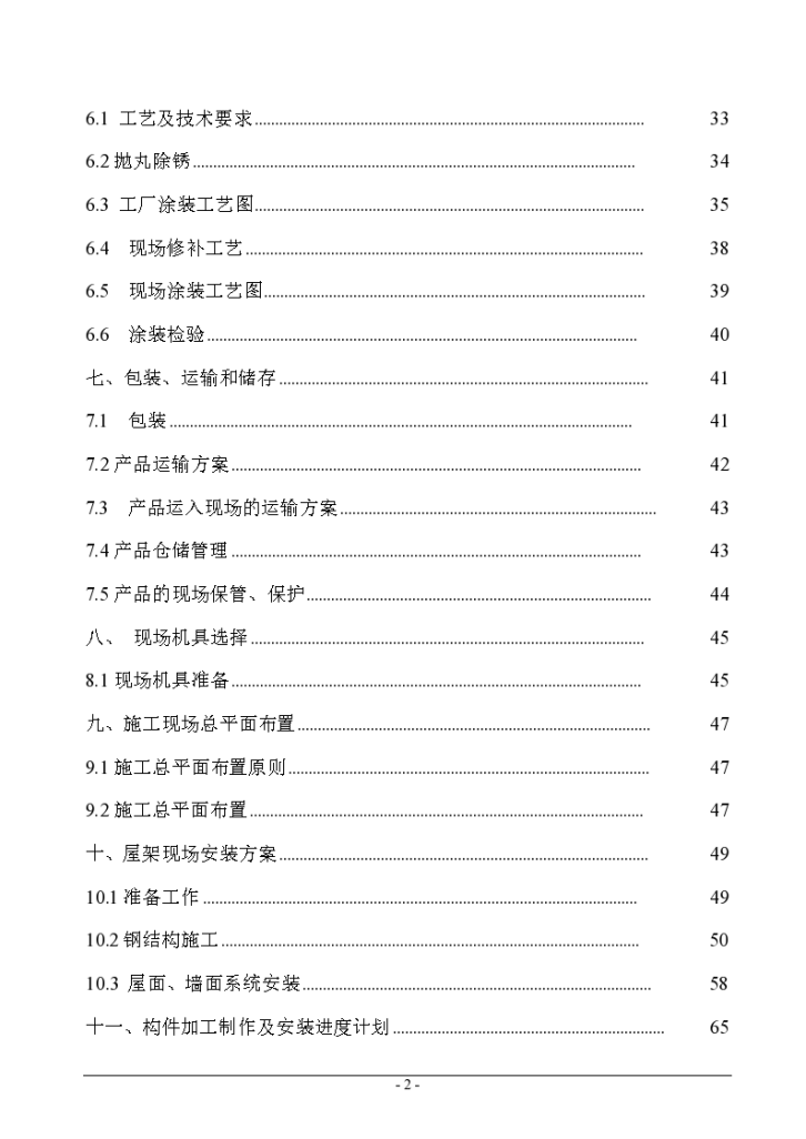 某公司厂房钢结构工程施工设计-图二