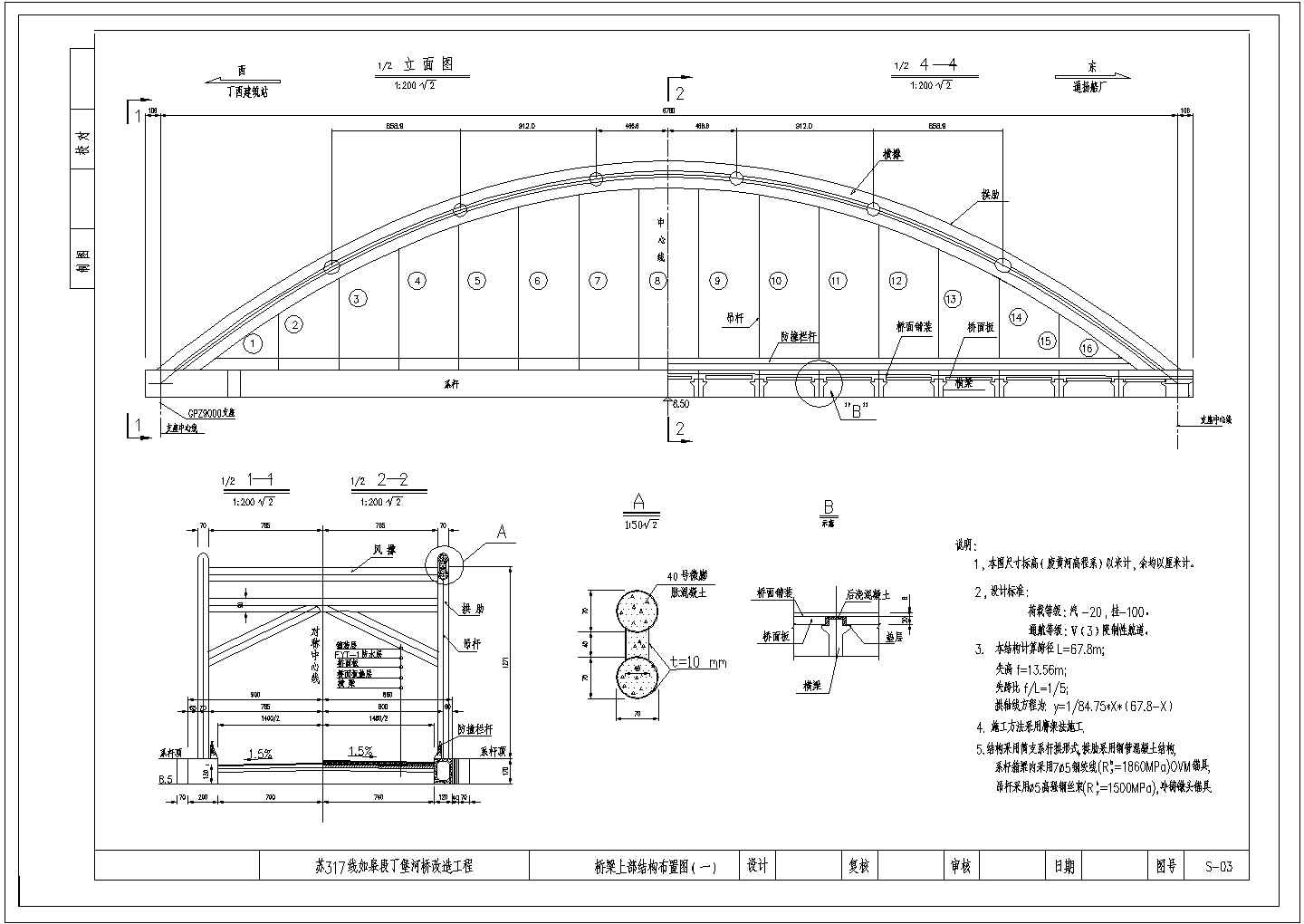 某70米跨径预应力系杆钢管混凝土拱桥CAD构造设计