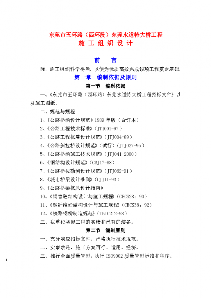 东莞市五环路西环段东莞水道特大桥工程-图一