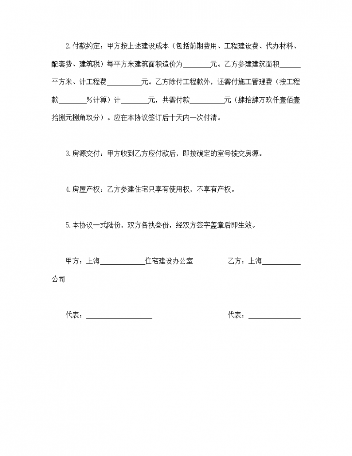 上海市参建住宅协议合同书标准模板-图二