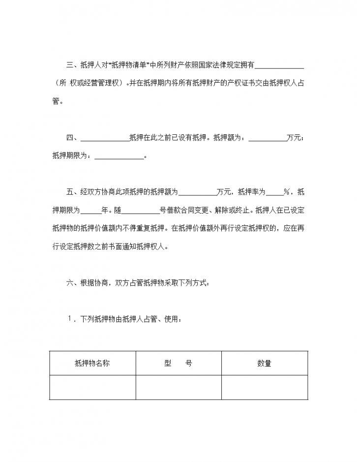 中国人民建设银行抵押协议合同书标准模板-图二