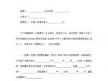 中国人民建设银行抵押协议合同书标准模板图片1